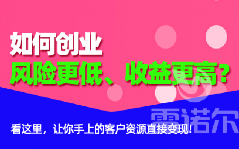 如何創(chuàng)業(yè)風險更低、收益更高？